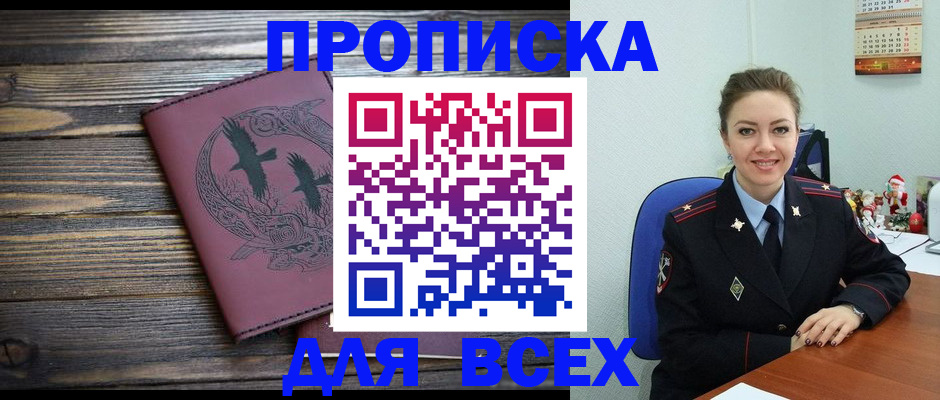 временная регистрация адрес в Борисоглебске