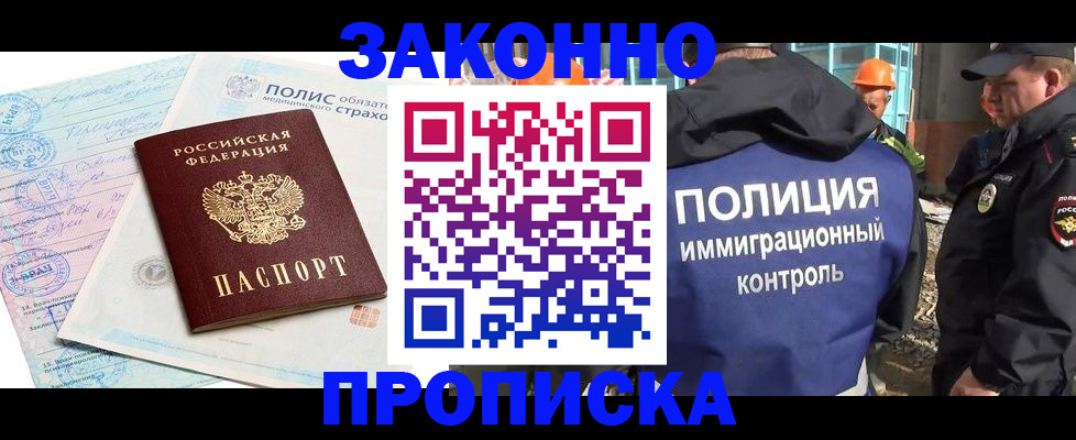 прописка для школы в Борисоглебске